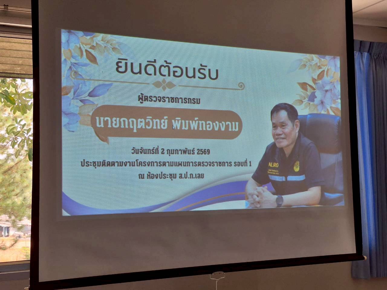 title - ผู้ตรวจราชการ ส.ป.ก. ประชุมตรวจราชการและติดตามความก้าวหน้าผลการดำเนินงานตามแผนการตรวจราชการของผู้ตรวจราชการสำนักงานการปฏิรูปที่ดินเพื่อเกษตรกรรม ประจำปีงบประมาณ พ.ศ. 2569 รอบที่ 1 เขตตรวจราชการที่ 10 จังหวัดเลย 